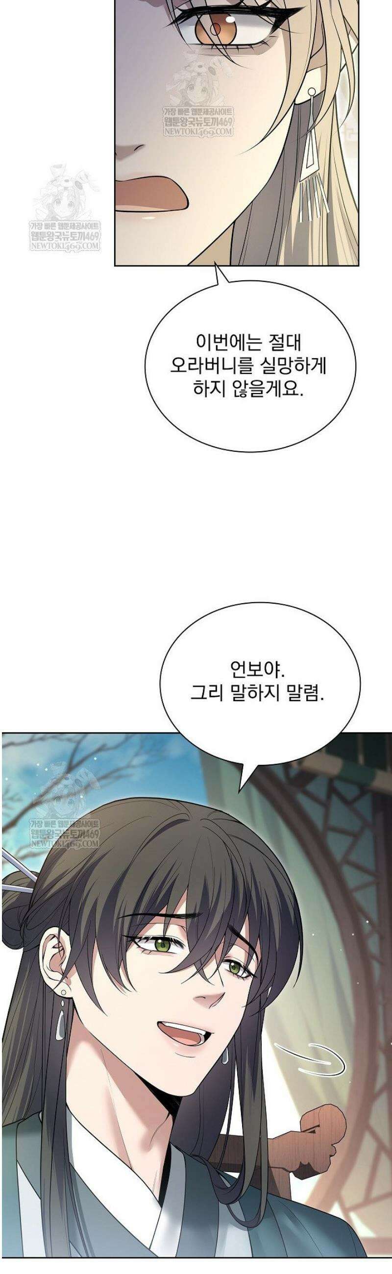 존경하던 사형이 악당이 되어버렸다 19화 30