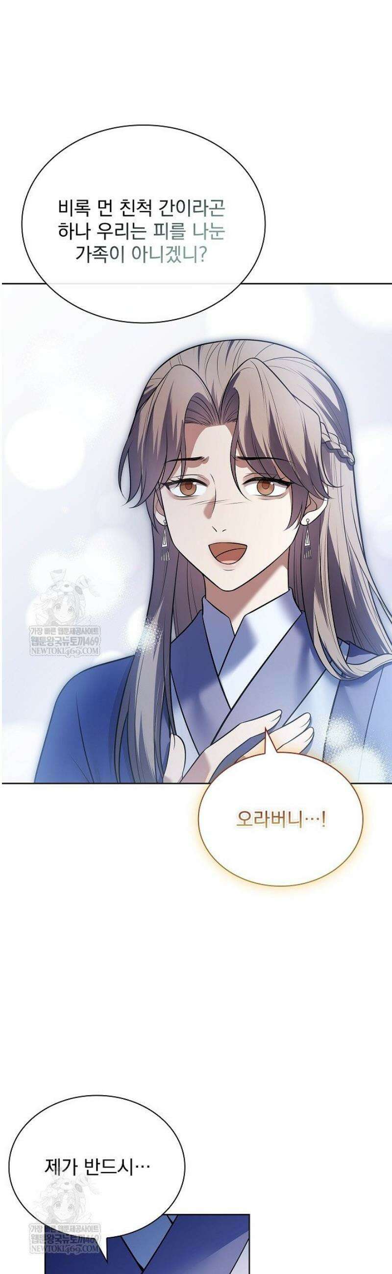 존경하던 사형이 악당이 되어버렸다 19화 31