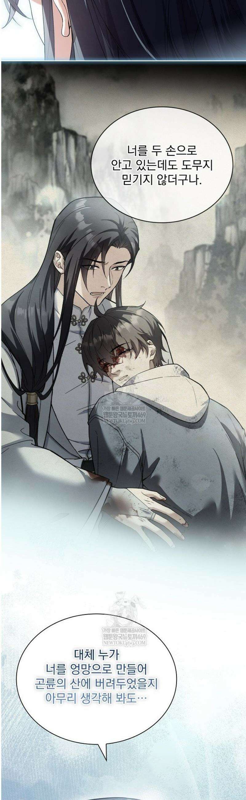 존경하던 사형이 악당이 되어버렸다 19화 46