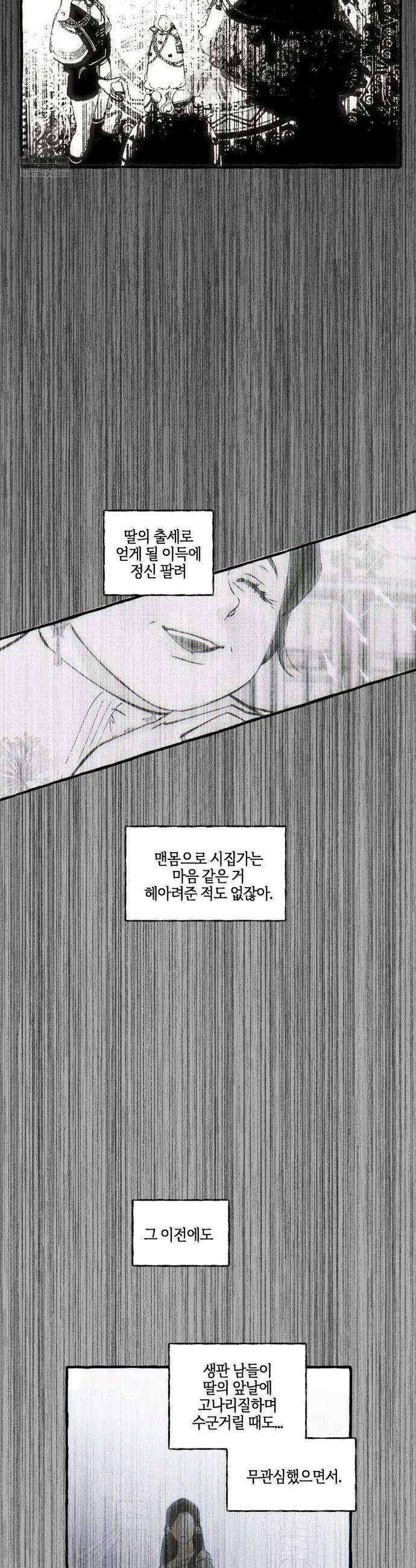 황궁의 정원에는 개가 산다 80화 2