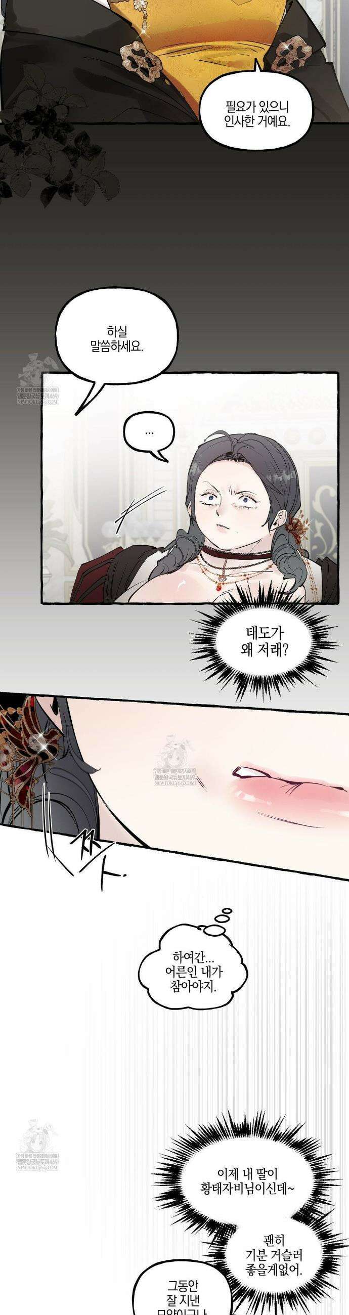 황궁의 정원에는 개가 산다 80화 6