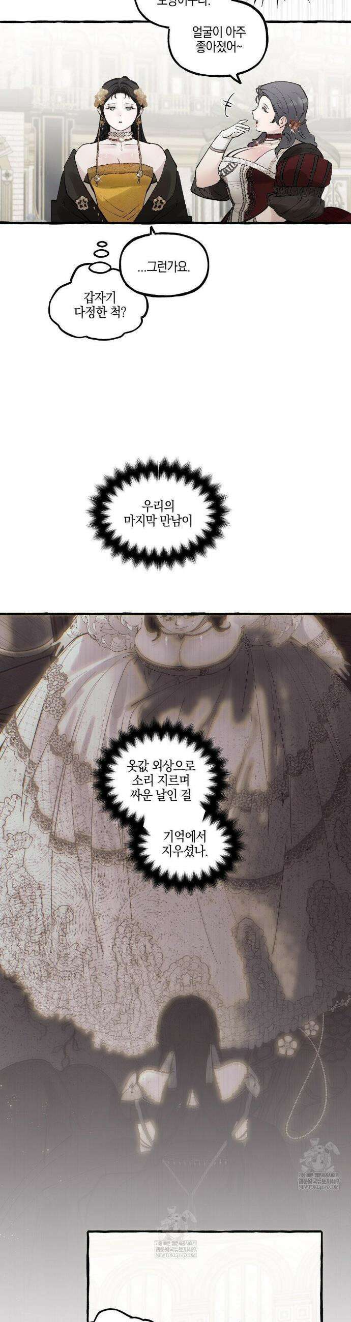 황궁의 정원에는 개가 산다 80화 7