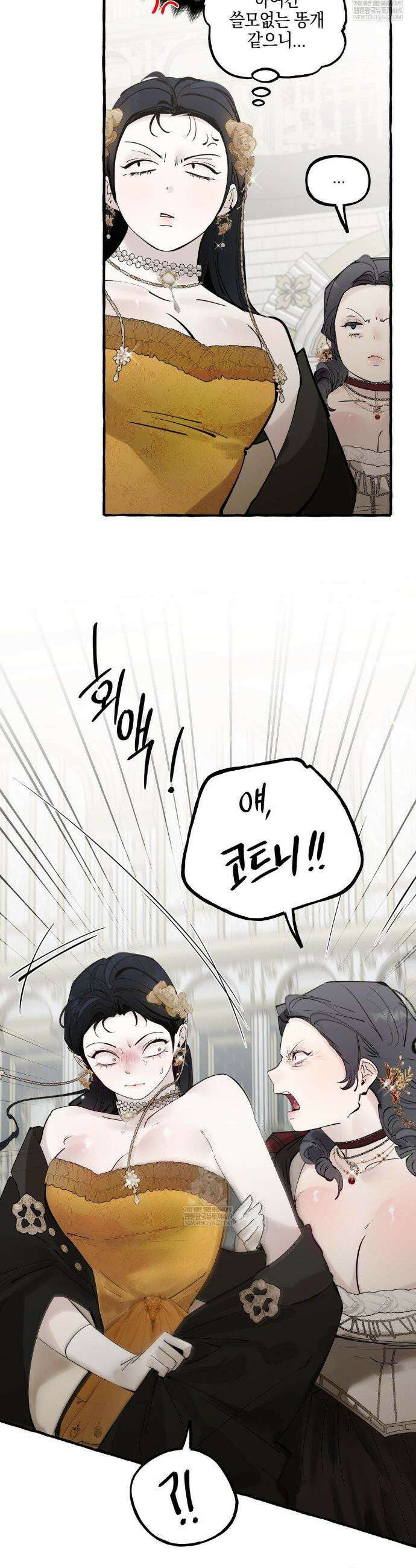 황궁의 정원에는 개가 산다 80화 9