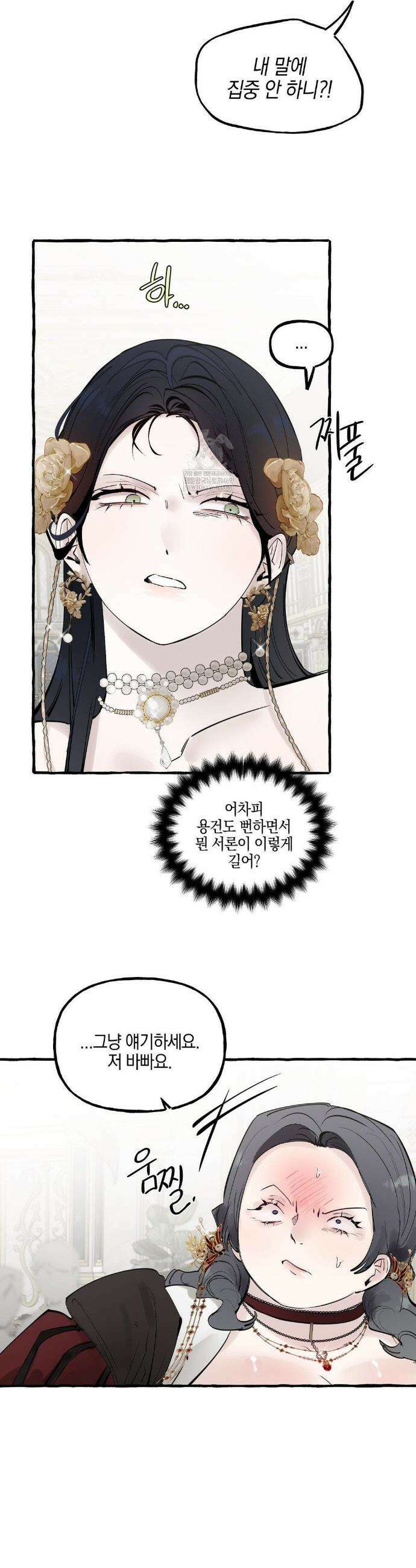황궁의 정원에는 개가 산다 80화 10