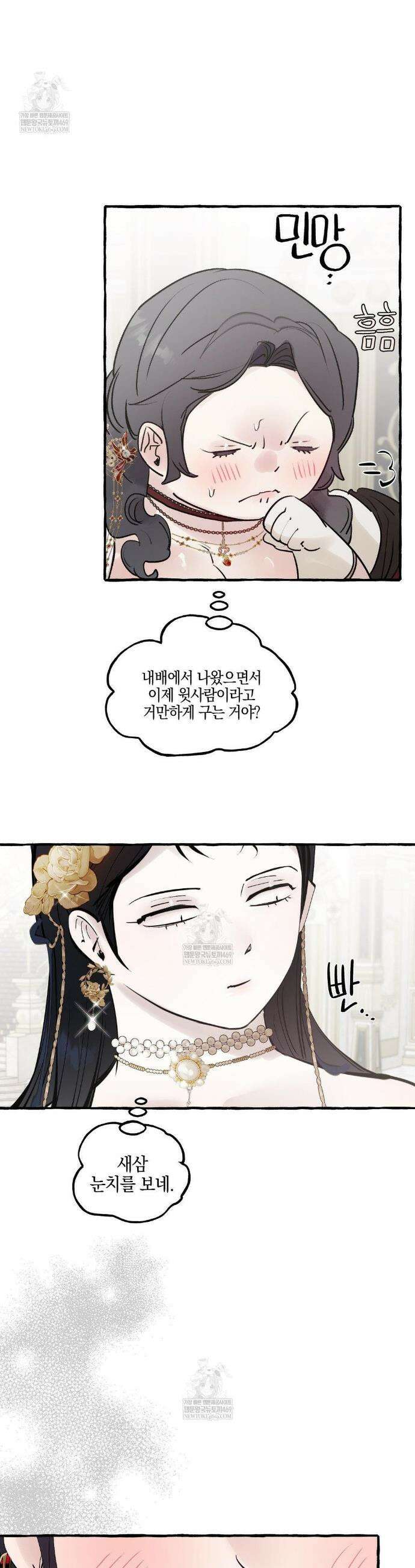 황궁의 정원에는 개가 산다 80화 11