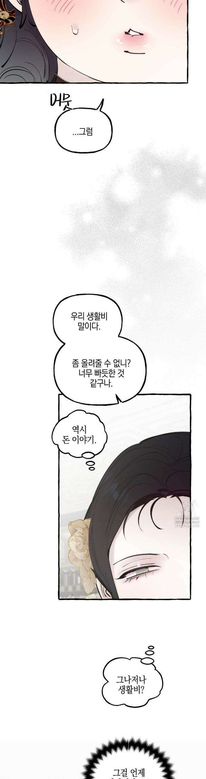 황궁의 정원에는 개가 산다 80화 12