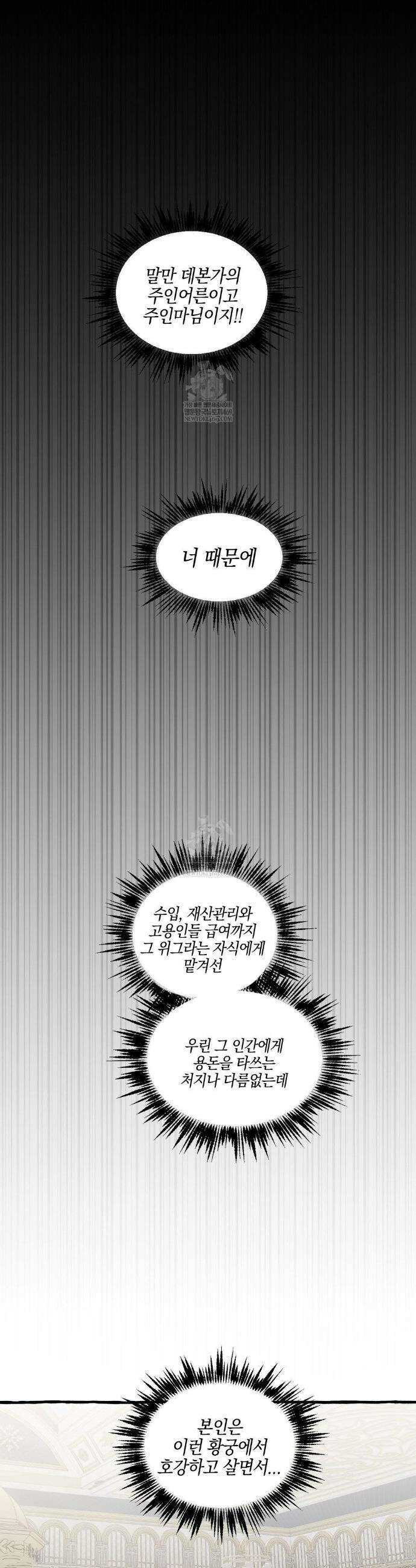 황궁의 정원에는 개가 산다 80화 14
