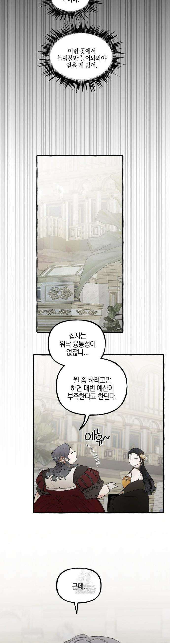 황궁의 정원에는 개가 산다 80화 16