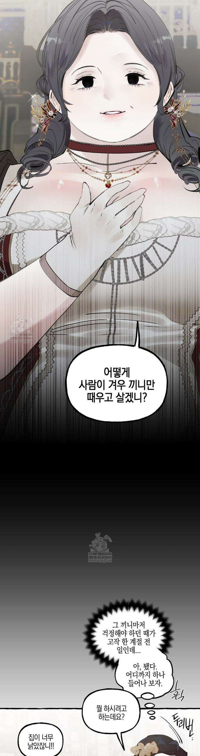 황궁의 정원에는 개가 산다 80화 17
