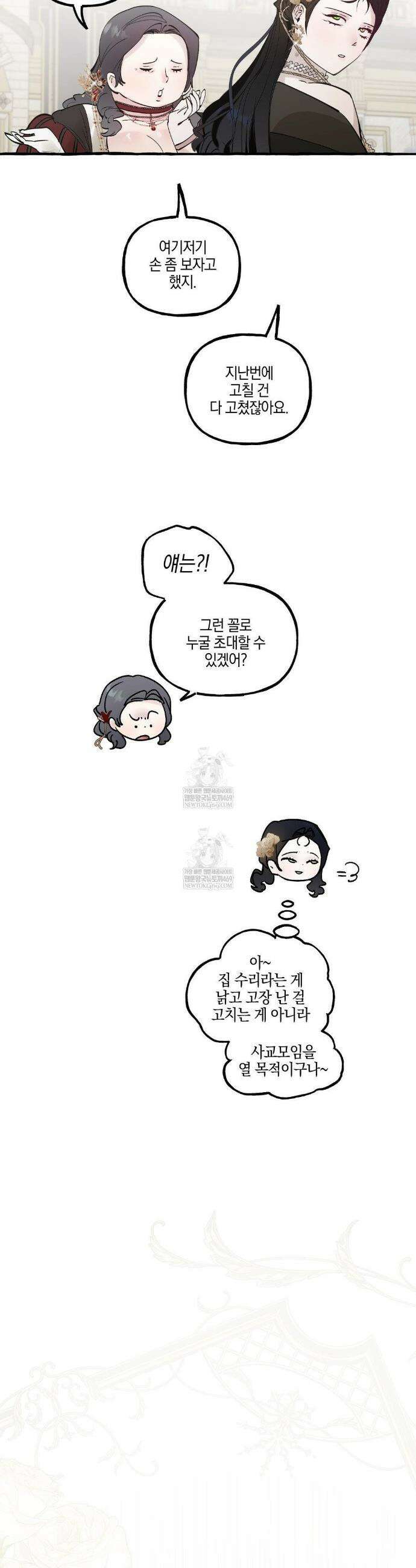 황궁의 정원에는 개가 산다 80화 18