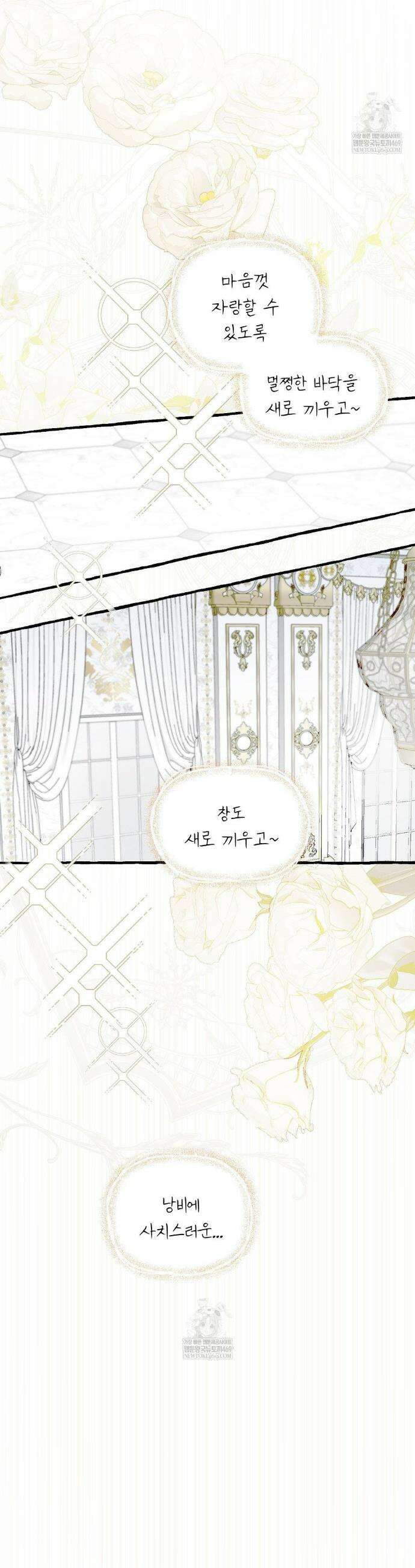 황궁의 정원에는 개가 산다 80화 19
