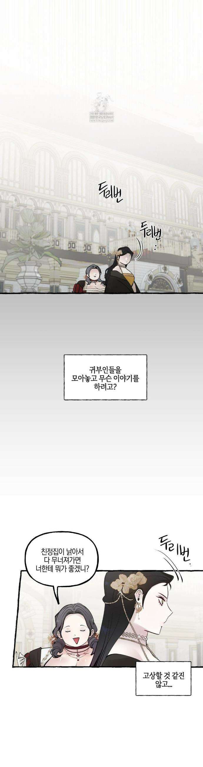 황궁의 정원에는 개가 산다 80화 20