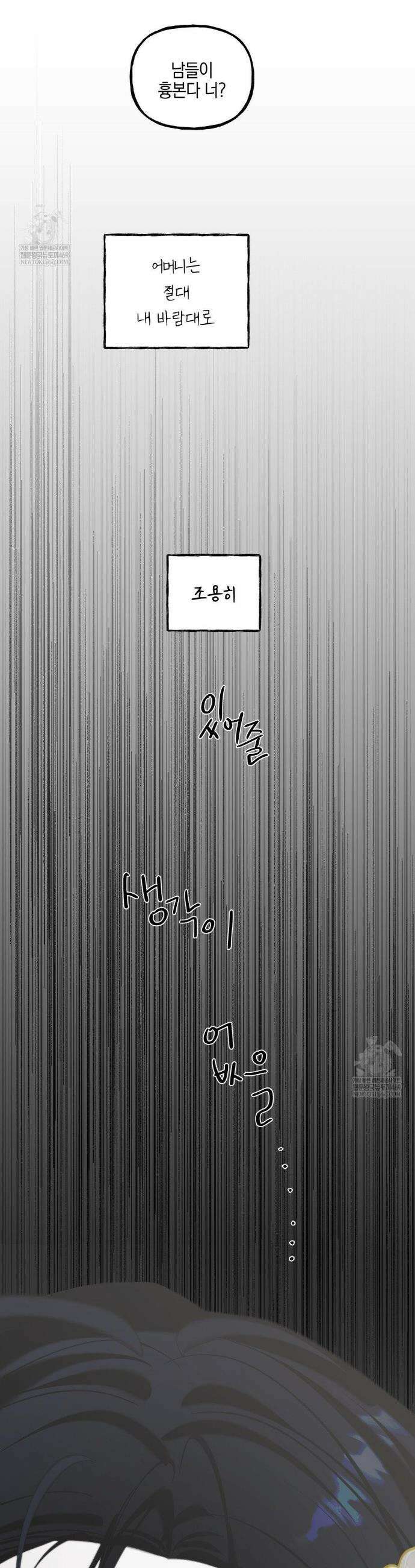 황궁의 정원에는 개가 산다 80화 21