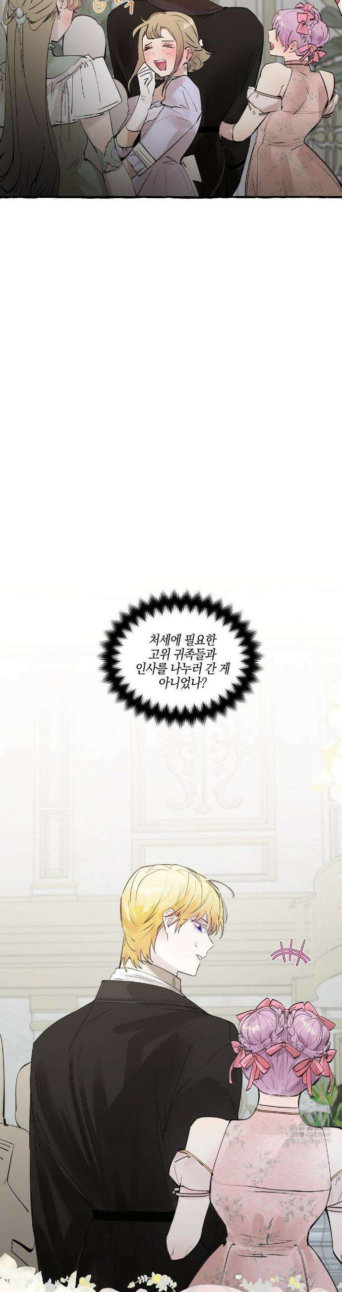 황궁의 정원에는 개가 산다 80화 24