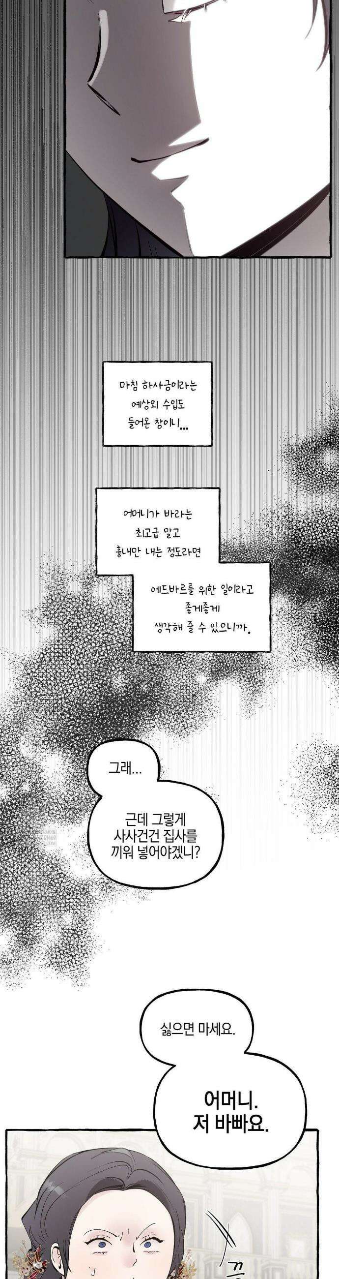 황궁의 정원에는 개가 산다 80화 29