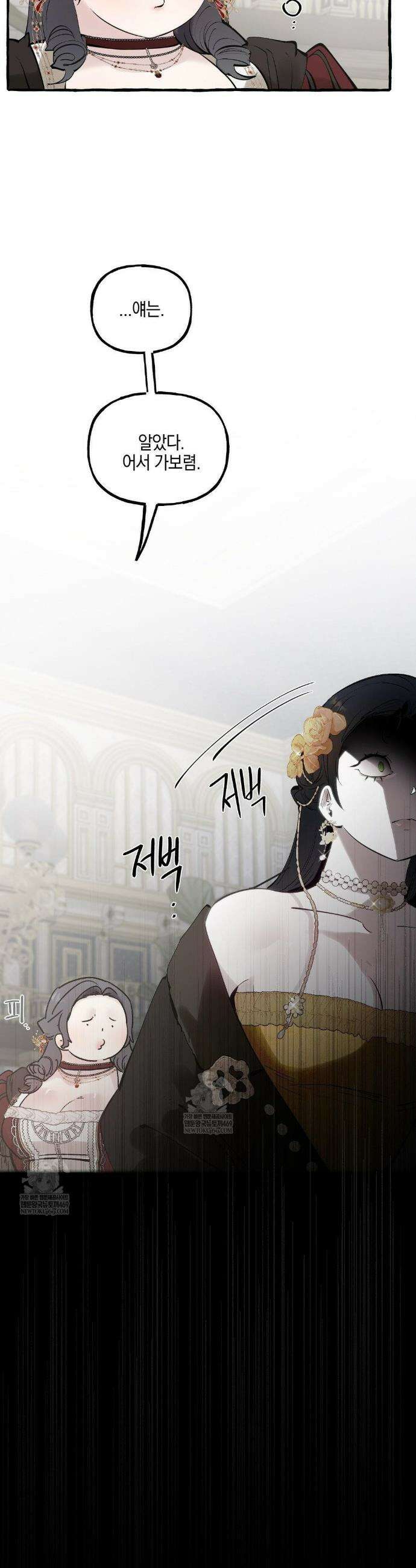 황궁의 정원에는 개가 산다 80화 30