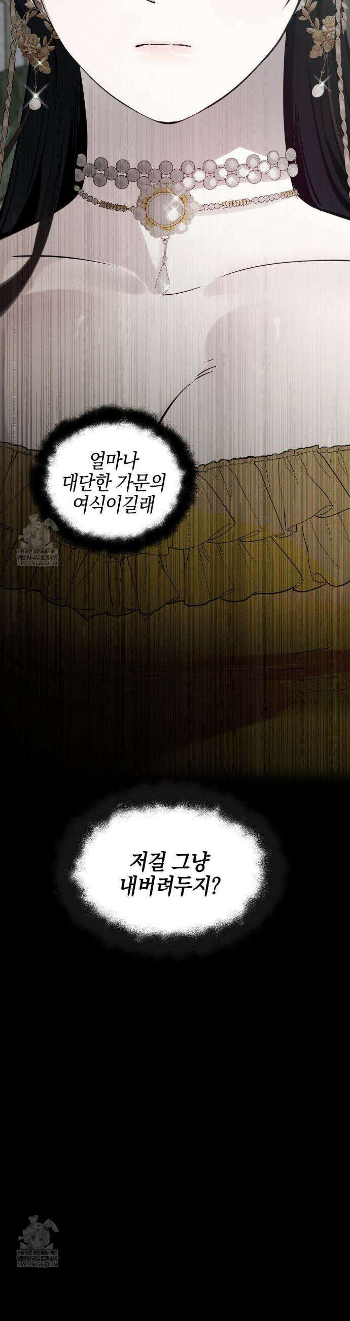 황궁의 정원에는 개가 산다 80화 33