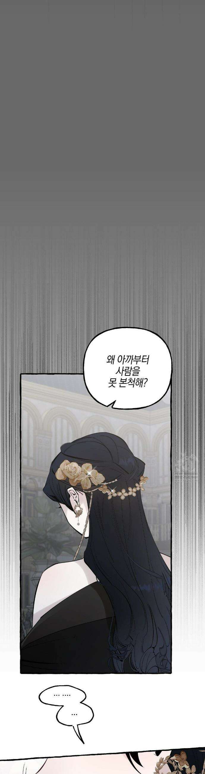 황궁의 정원에는 개가 산다 80화 37
