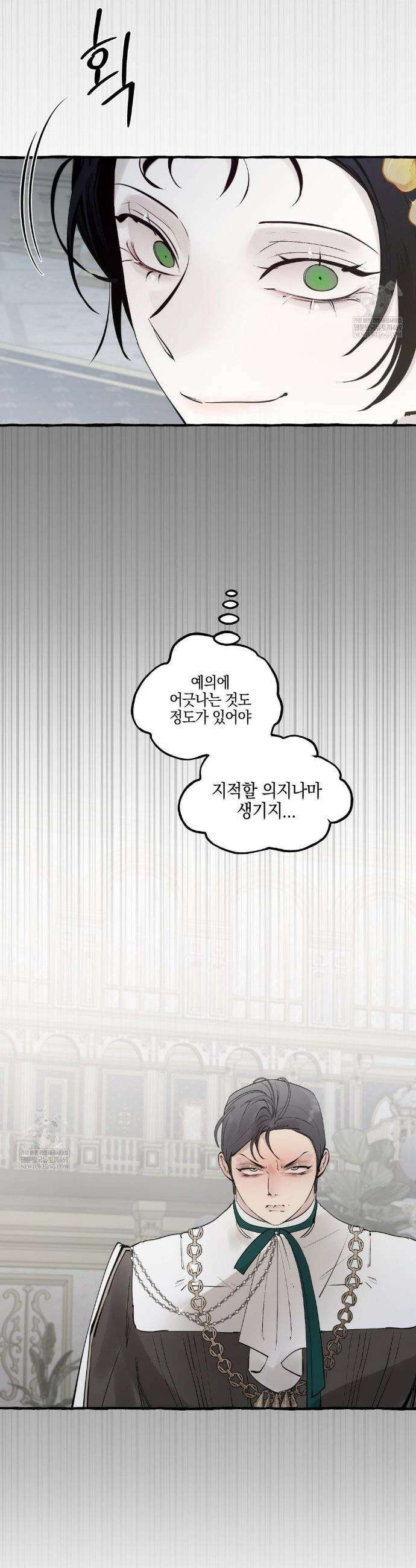 황궁의 정원에는 개가 산다 80화 39