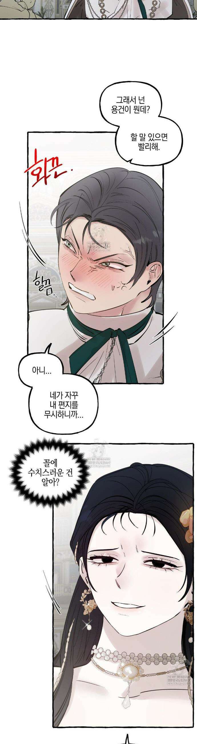황궁의 정원에는 개가 산다 80화 41