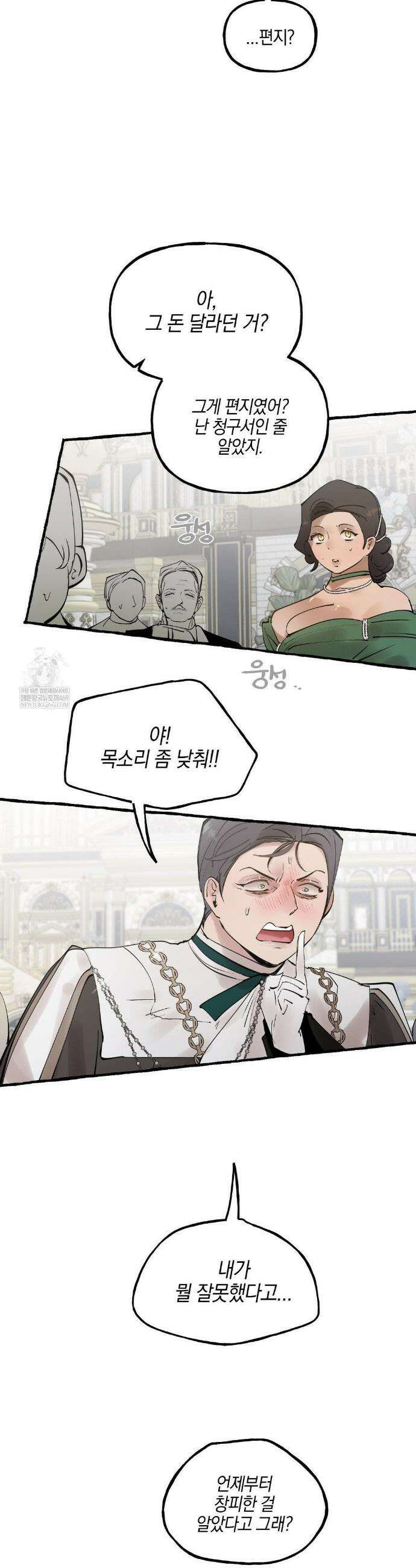 황궁의 정원에는 개가 산다 80화 42