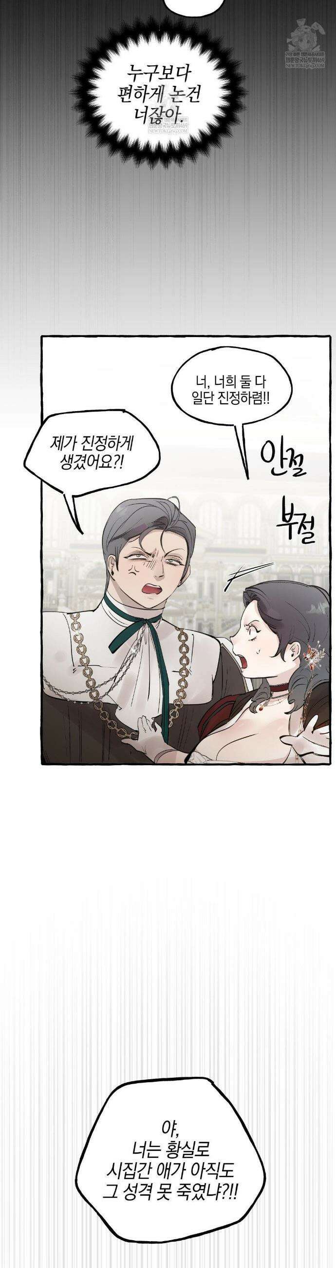황궁의 정원에는 개가 산다 80화 45