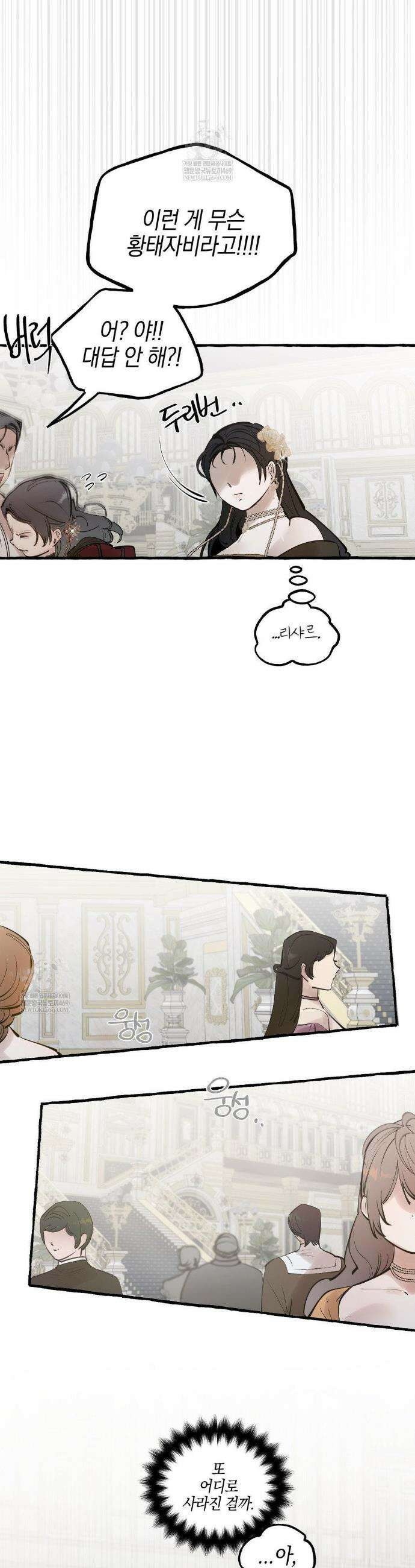 황궁의 정원에는 개가 산다 80화 46
