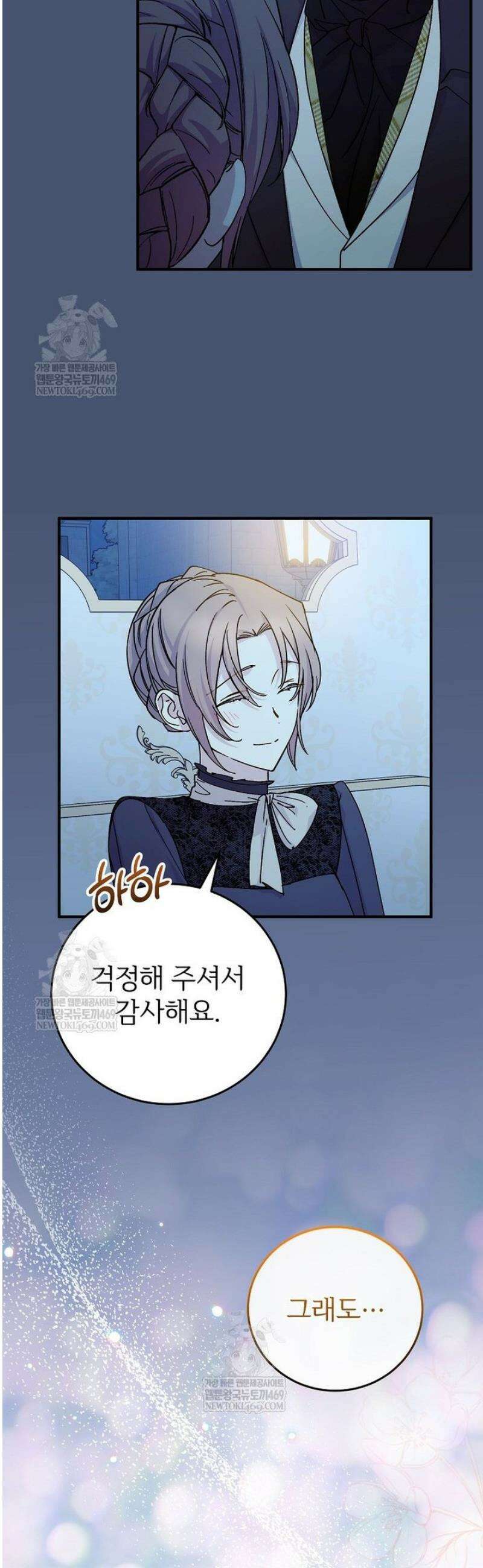 능력 있는 시녀님 105화 4