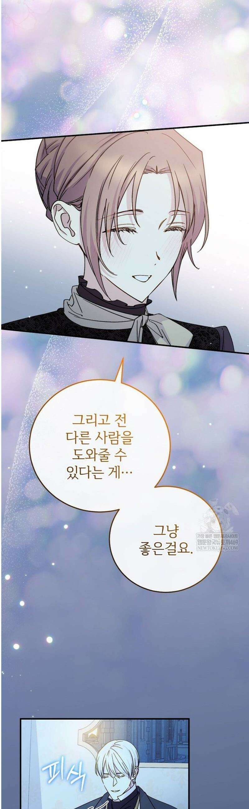 능력 있는 시녀님 105화 6