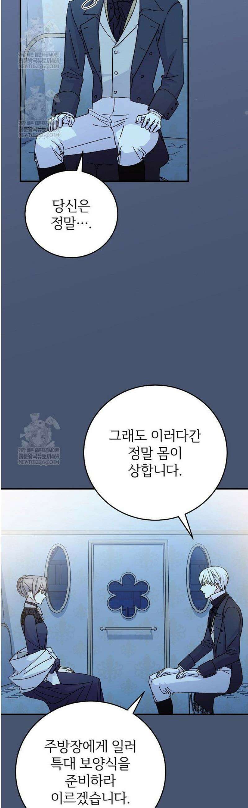 능력 있는 시녀님 105화 7