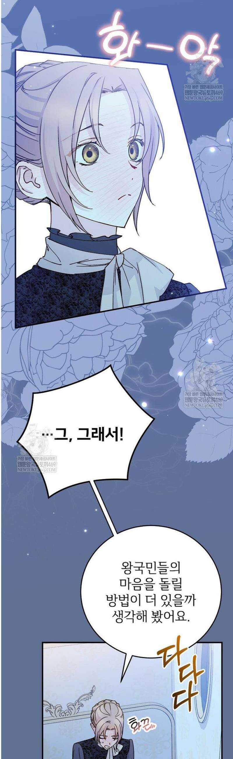 능력 있는 시녀님 105화 11