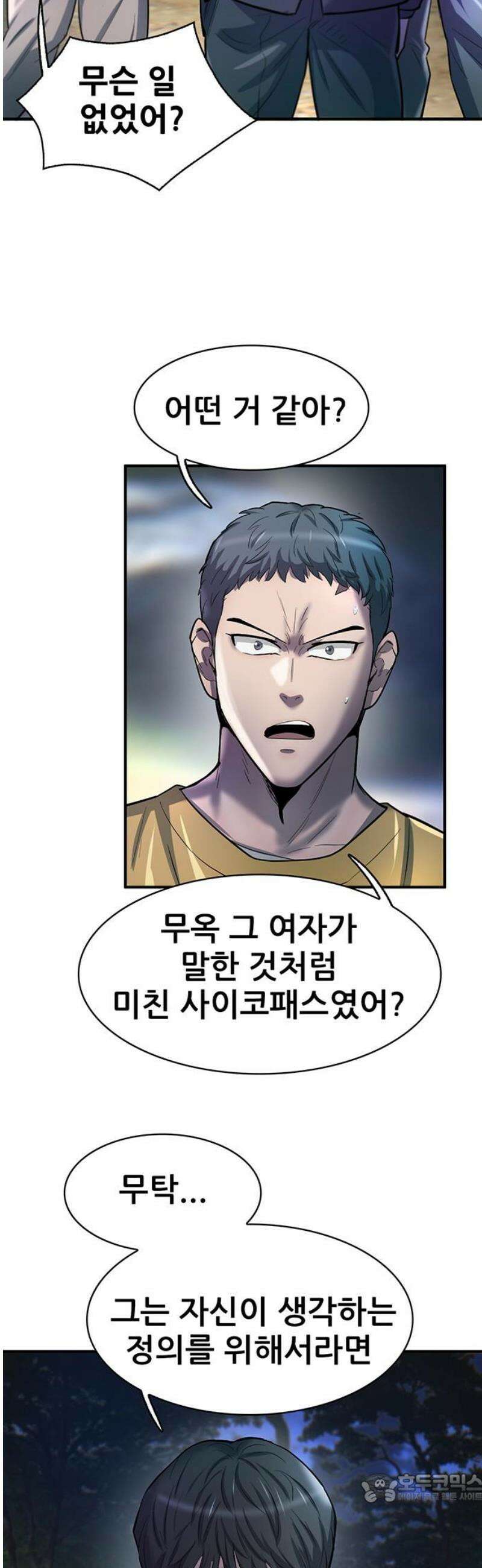 무진(네이버) 118화 4