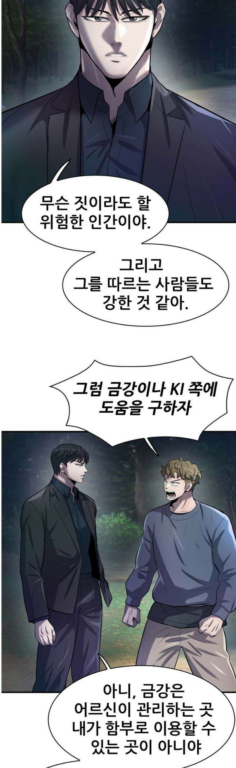 무진(네이버) 118화 5