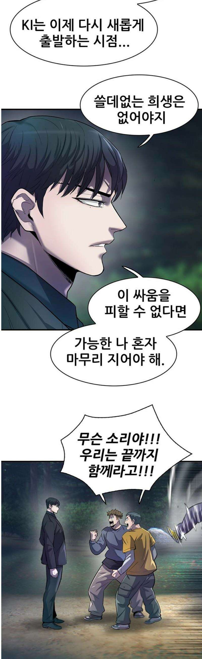 무진(네이버) 118화 6