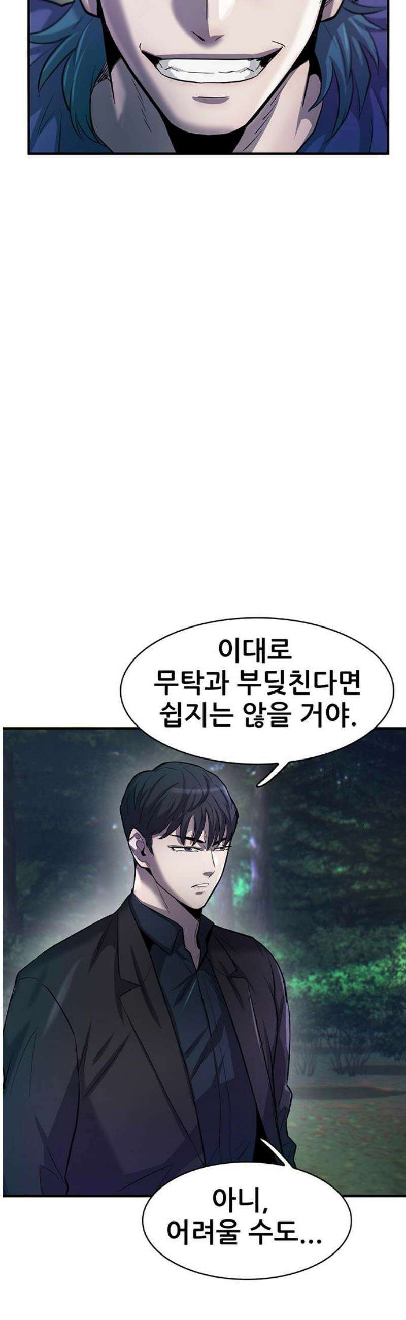 무진(네이버) 118화 8