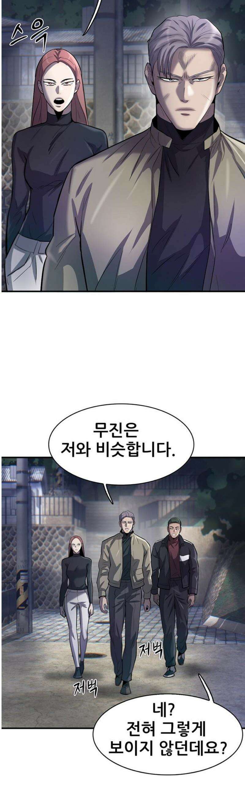 무진(네이버) 118화 16
