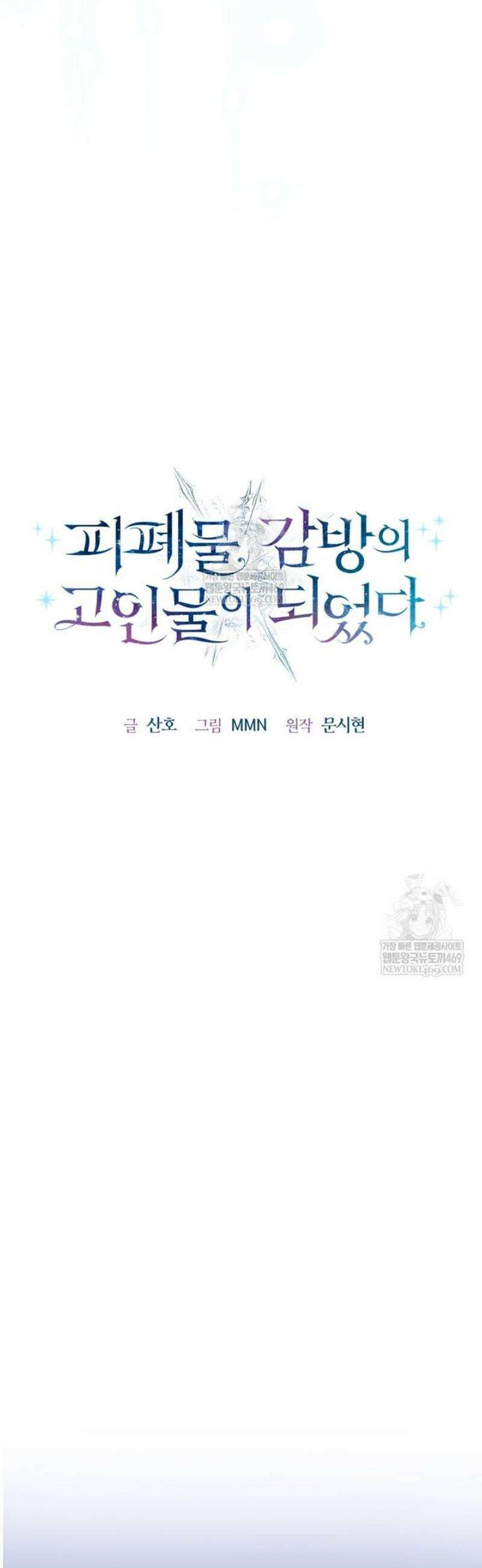 피폐물 감방의 고인물이 되었다 39화 7