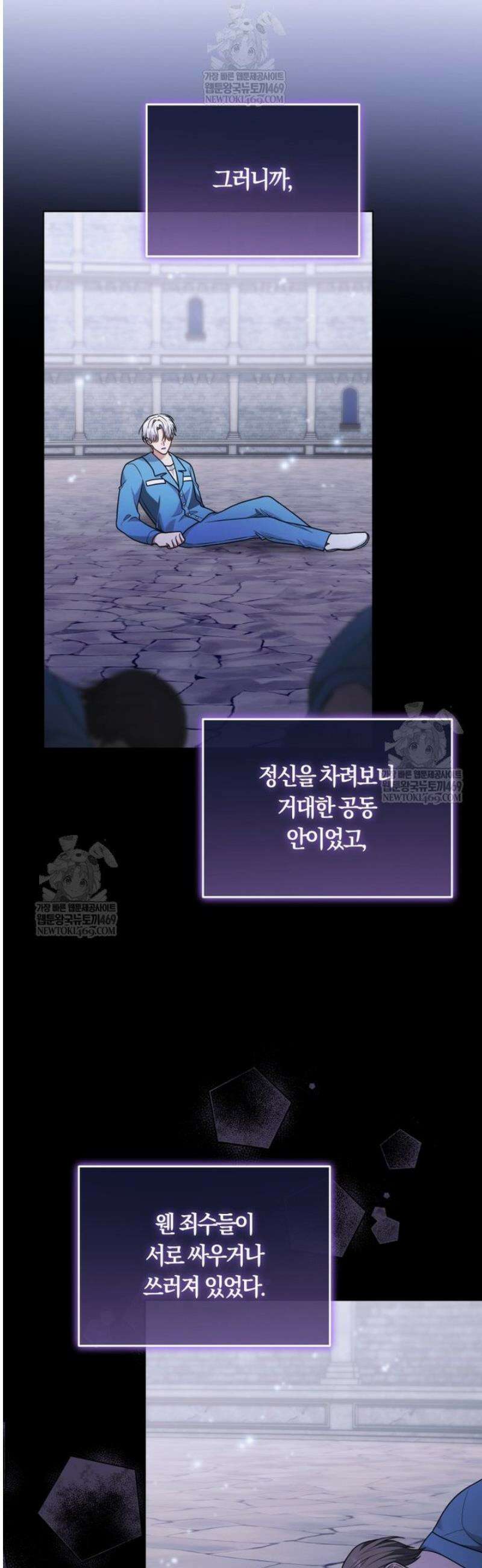 피폐물 감방의 고인물이 되었다 39화 8