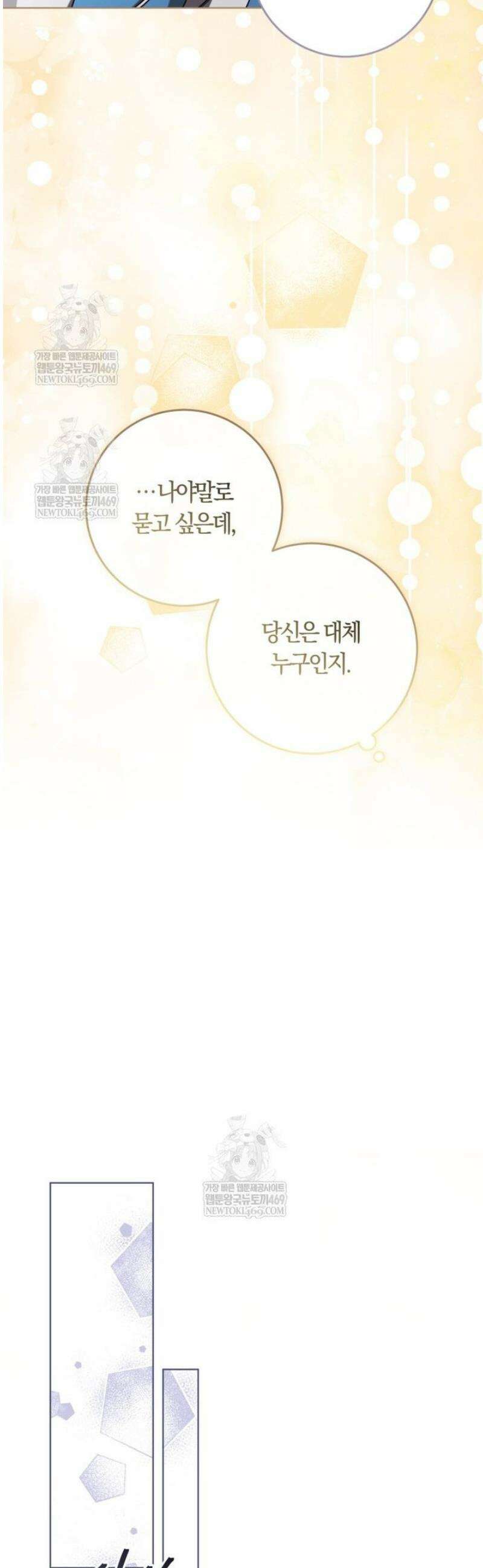피폐물 감방의 고인물이 되었다 39화 24