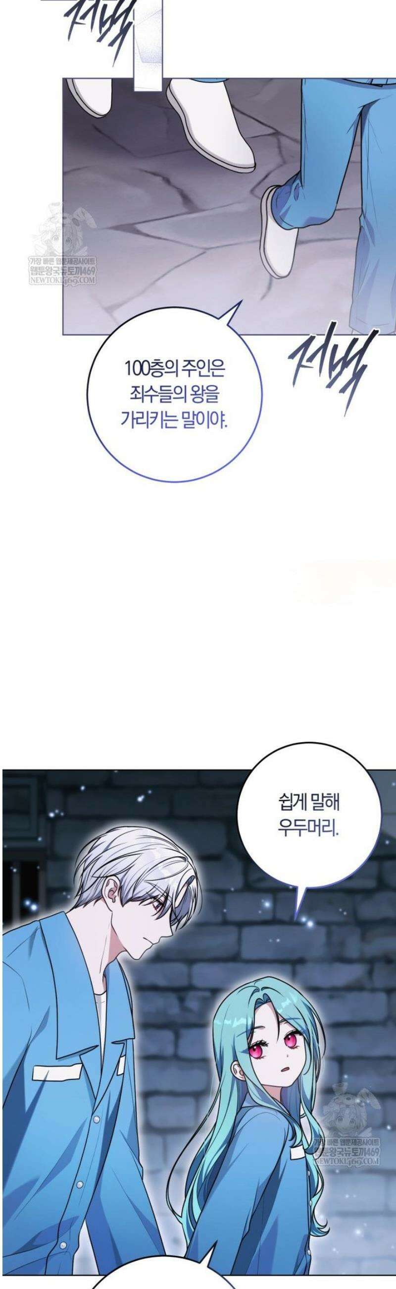피폐물 감방의 고인물이 되었다 39화 25