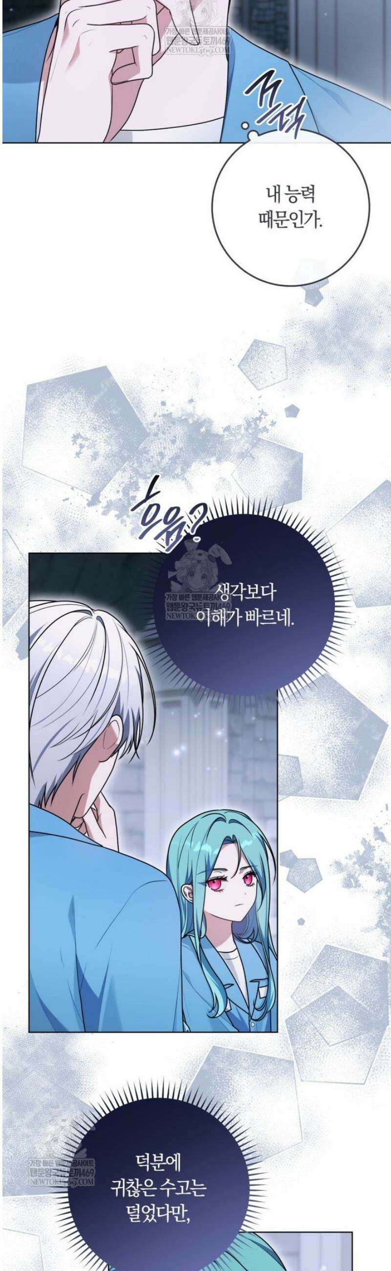 피폐물 감방의 고인물이 되었다 39화 32