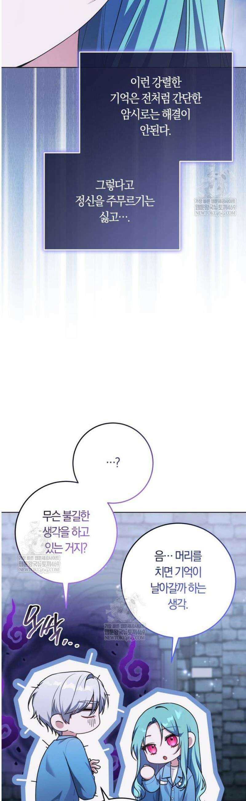 피폐물 감방의 고인물이 되었다 39화 34