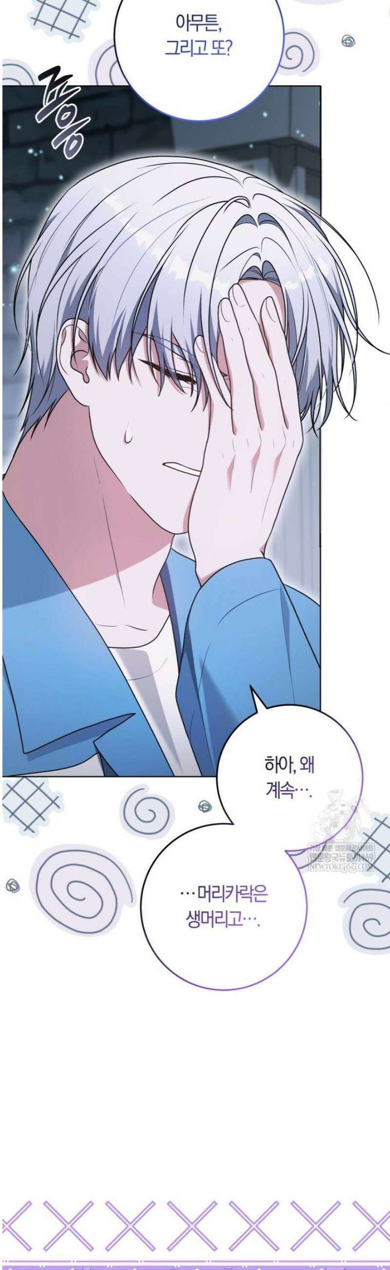 피폐물 감방의 고인물이 되었다 39화 40