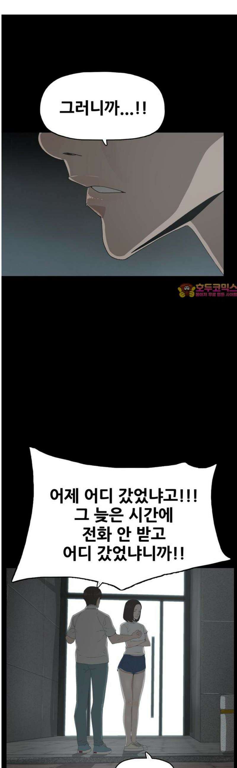 서바이브 part2 : 색묘귀 8화 1