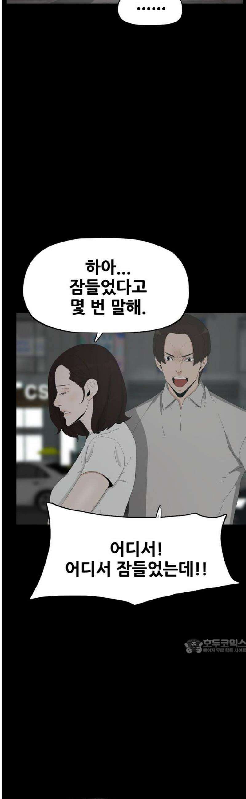 서바이브 part2 : 색묘귀 8화 2