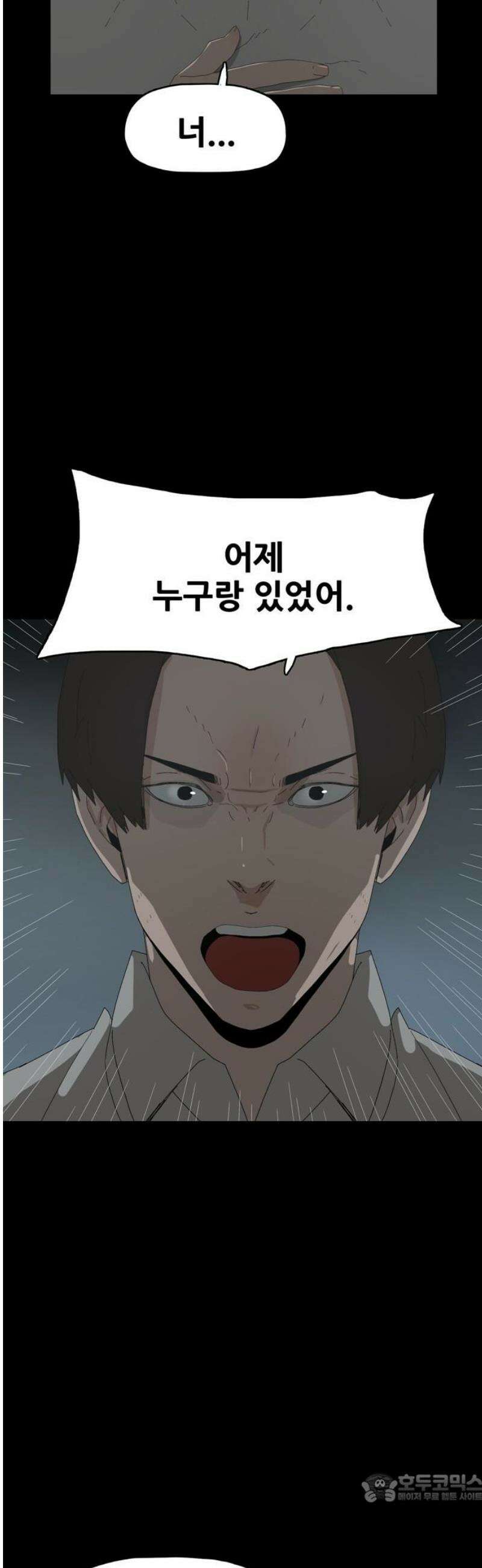 서바이브 part2 : 색묘귀 8화 4