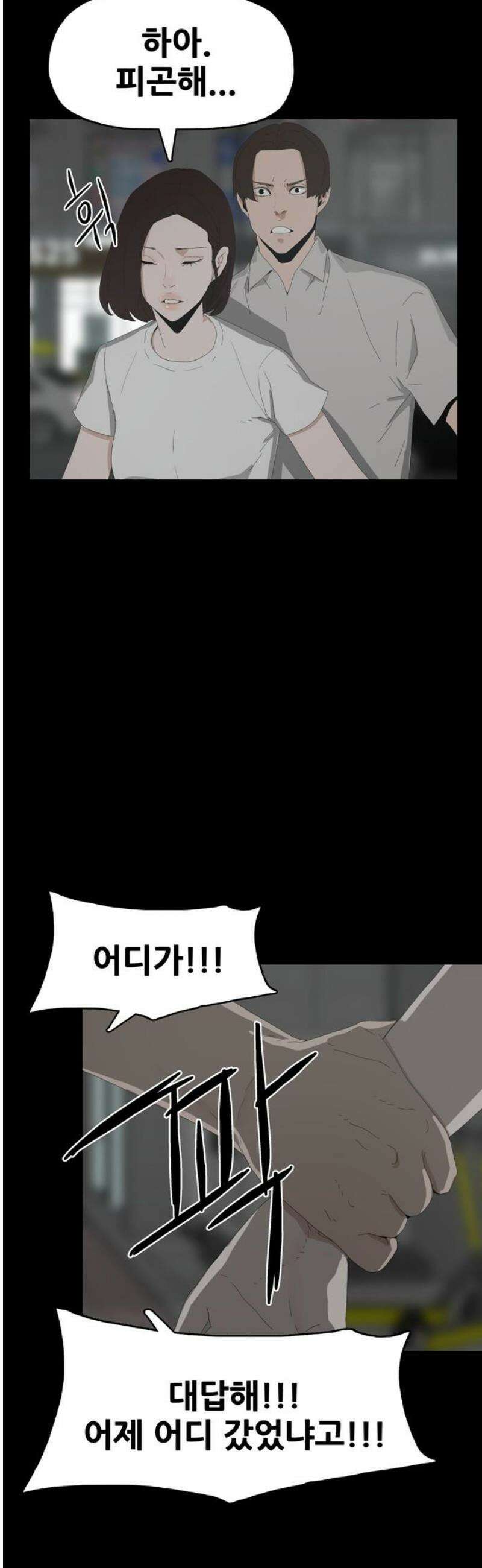 서바이브 part2 : 색묘귀 8화 5