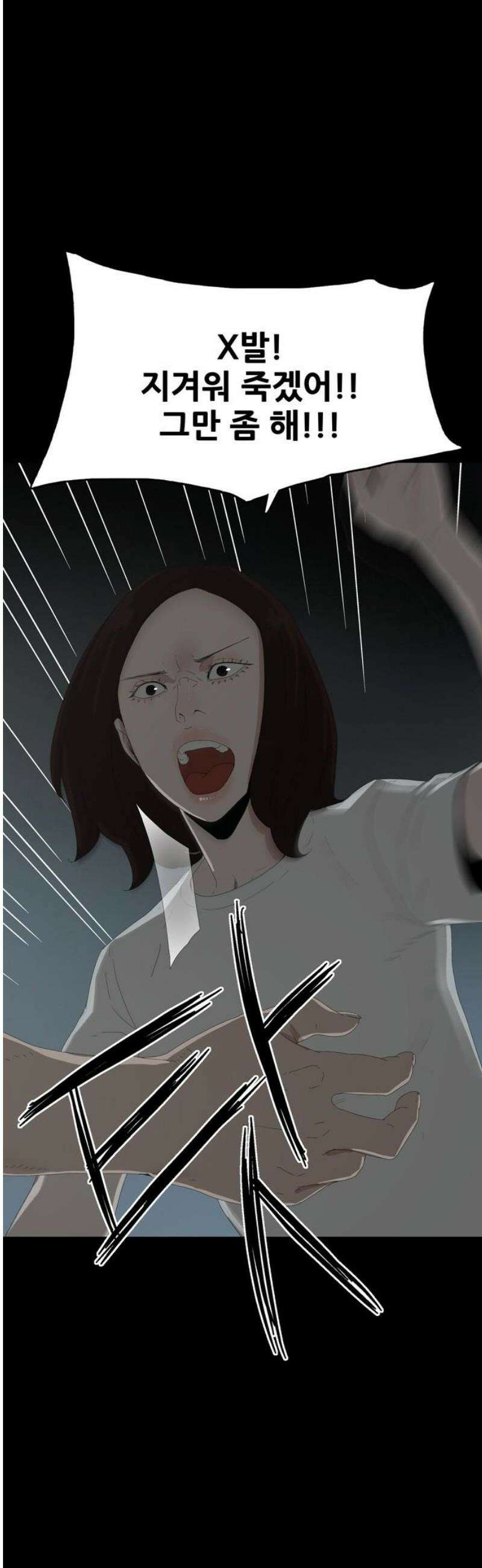 서바이브 part2 : 색묘귀 8화 6