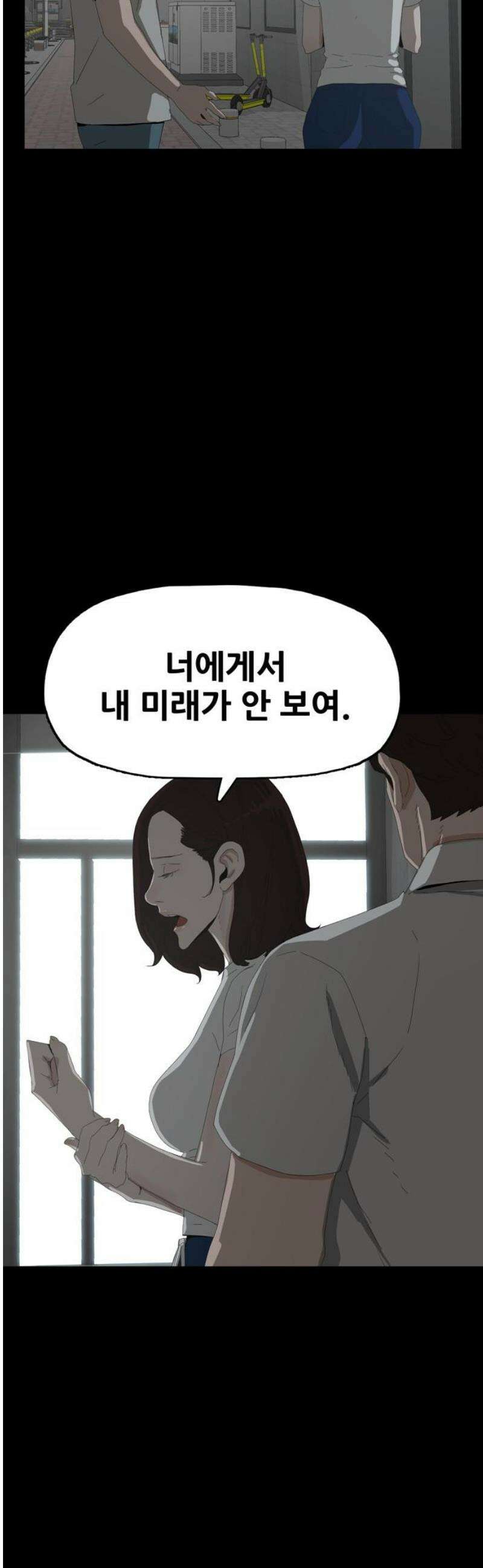 서바이브 part2 : 색묘귀 8화 10