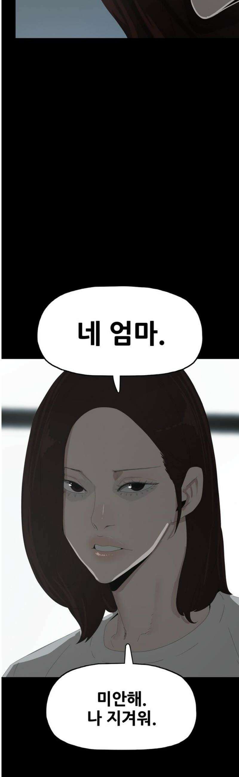 서바이브 part2 : 색묘귀 8화 12